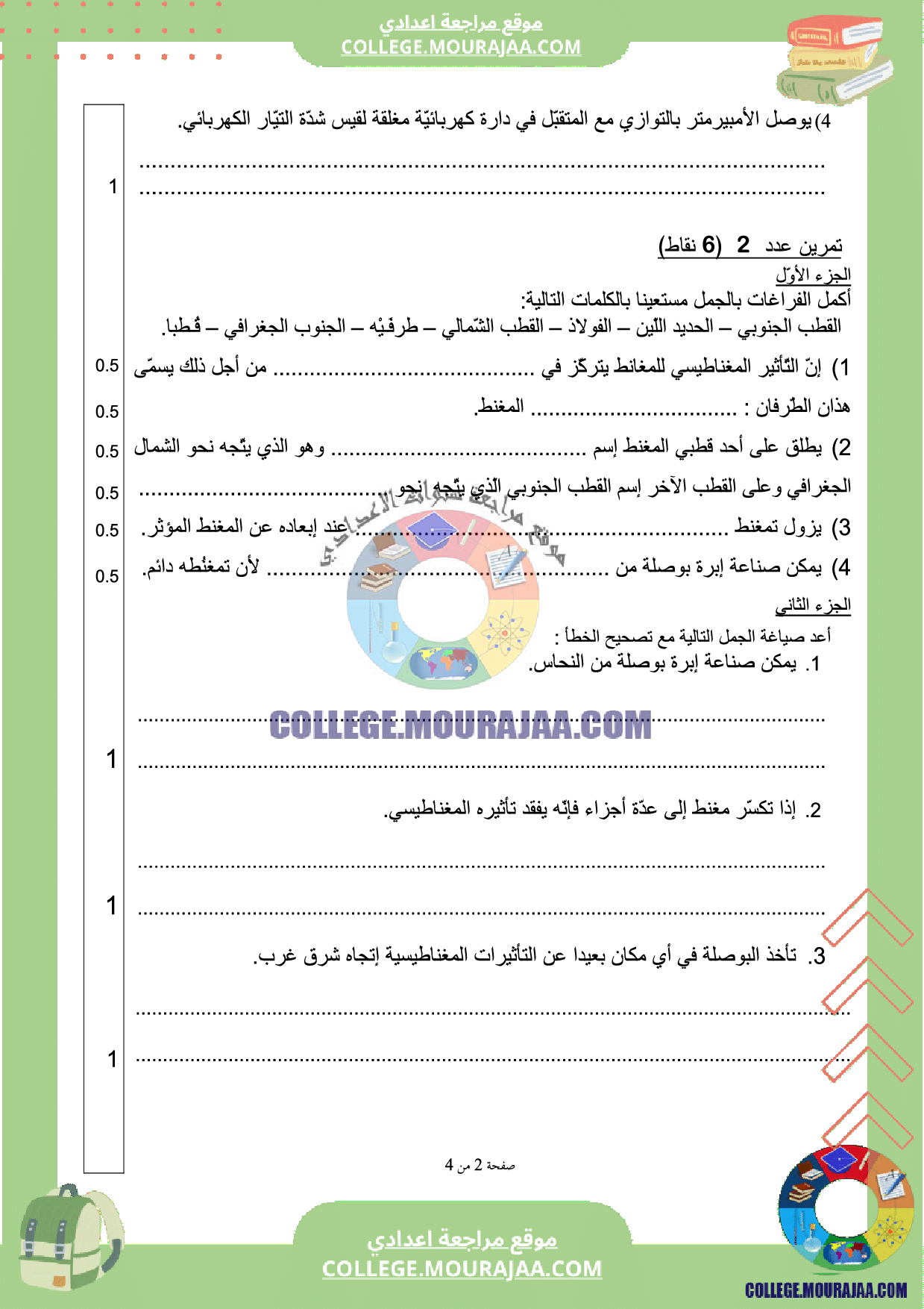 فرض_تاليفي_عدد_3_سنة_السابعة_فيزياء