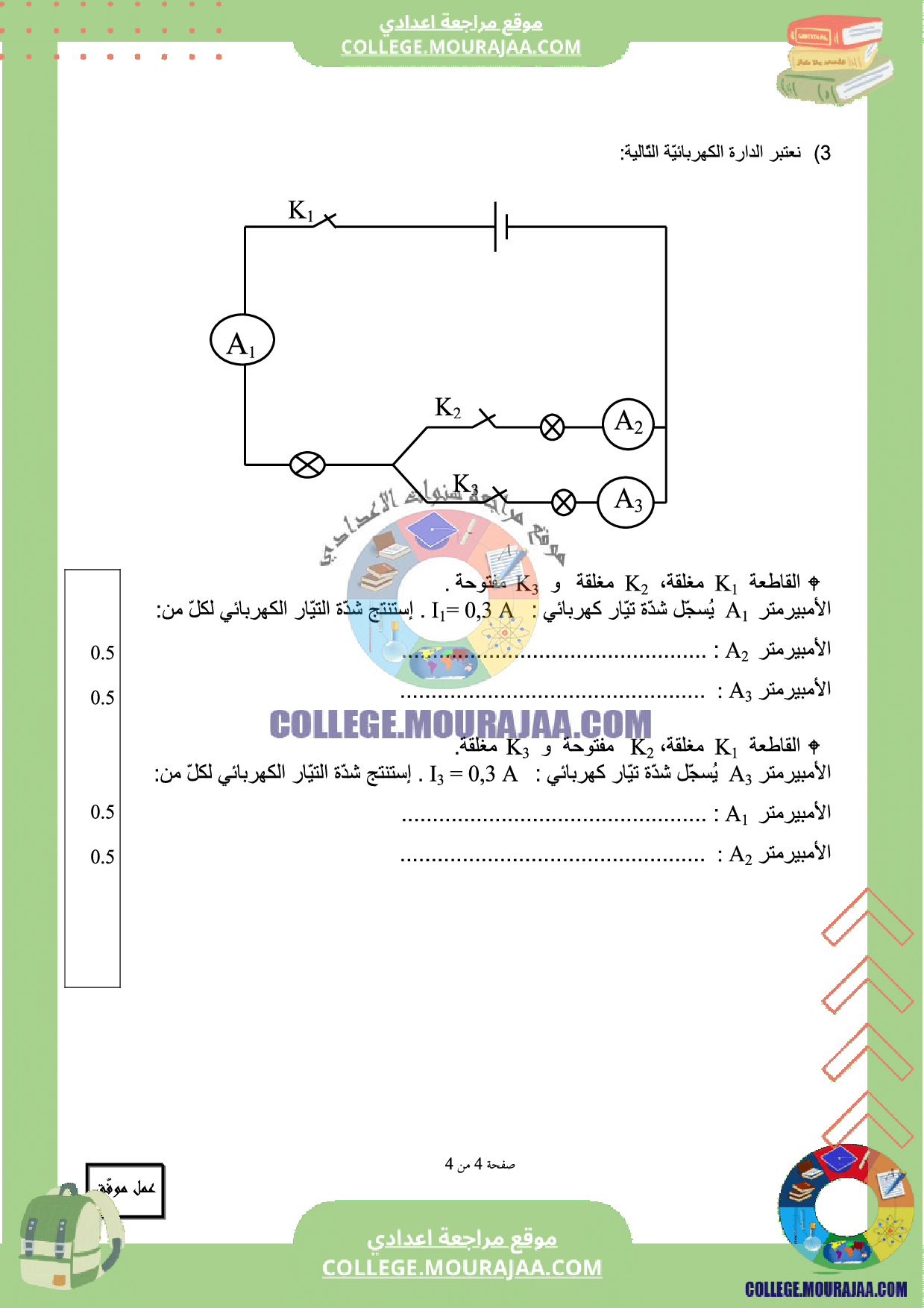 فرض_تاليفي_عدد_3_سنة_السابعة_فيزياء
