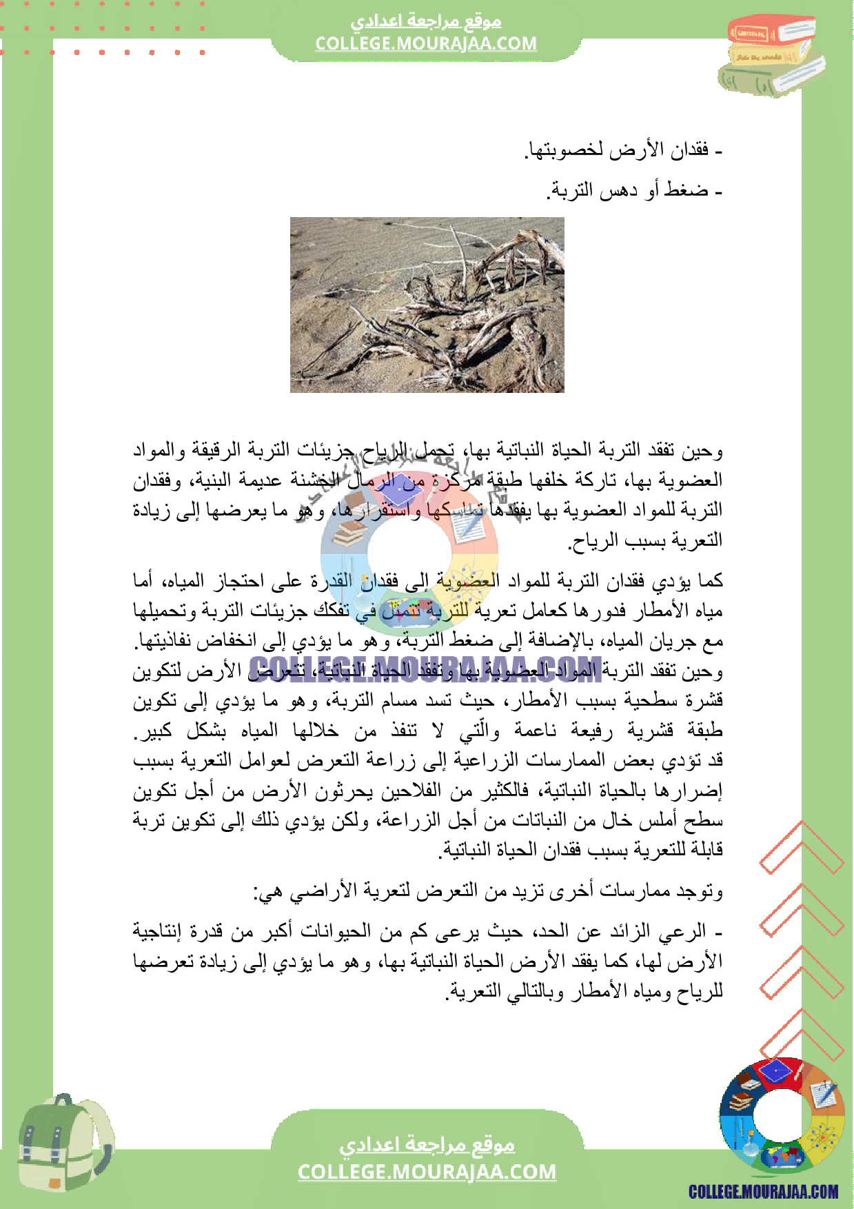 بحث_حول_المحافظة_على_التربة