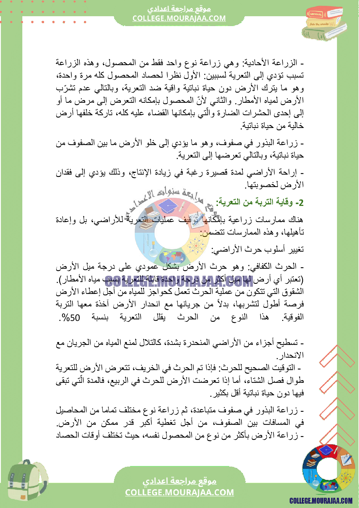 بحث_حول_المحافظة_على_التربة