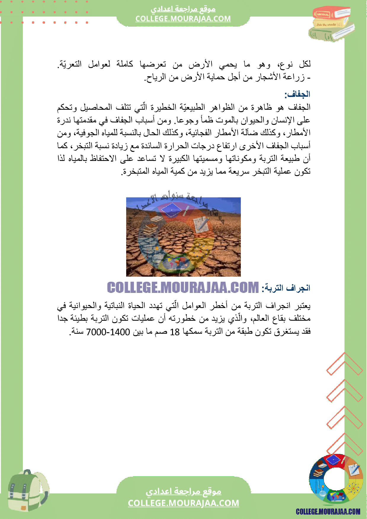 بحث_حول_المحافظة_على_التربة