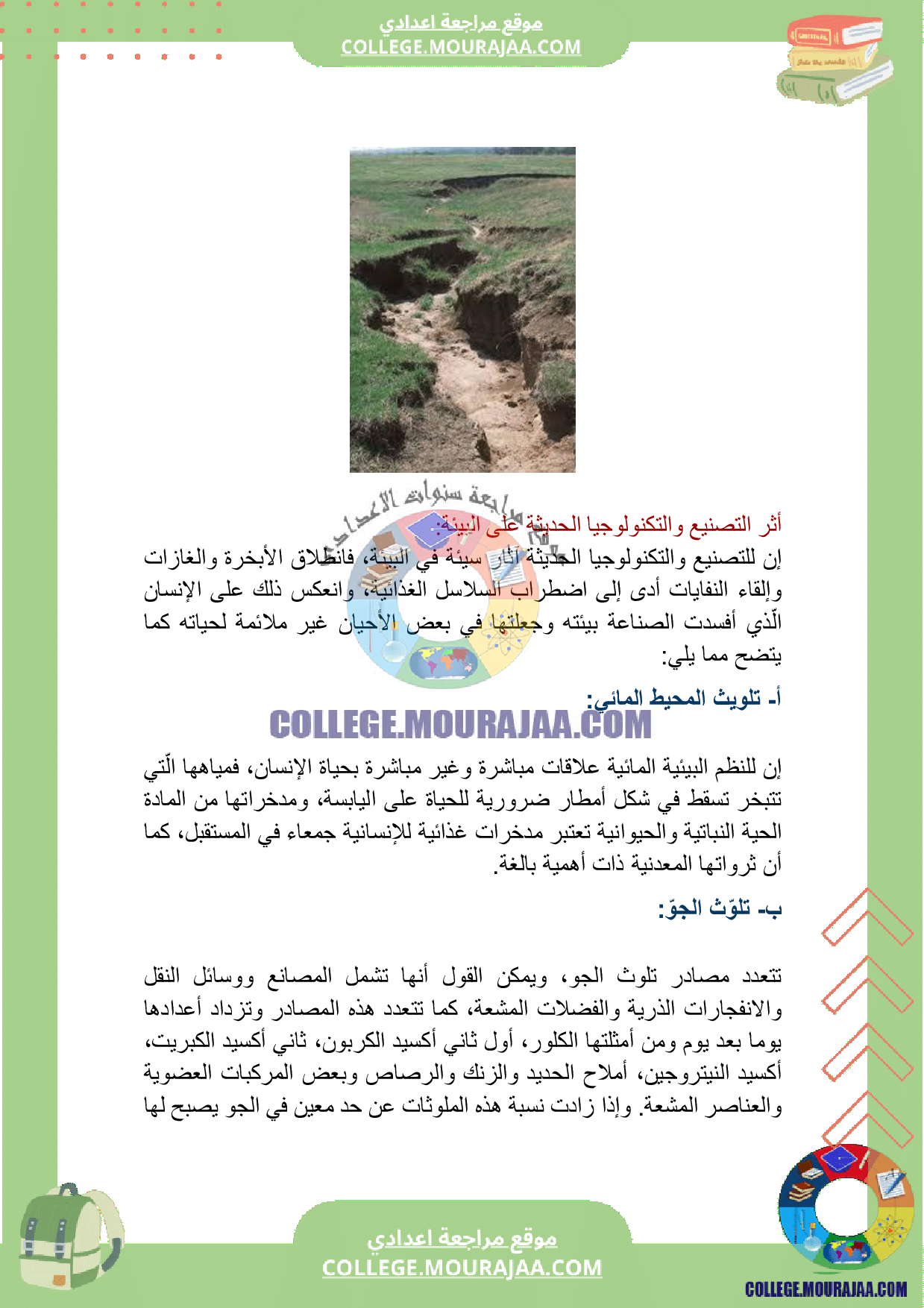 بحث_حول_المحافظة_على_التربة