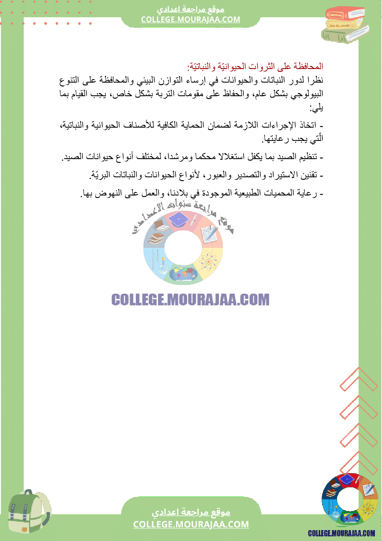 بحث_حول_المحافظة_على_التربة