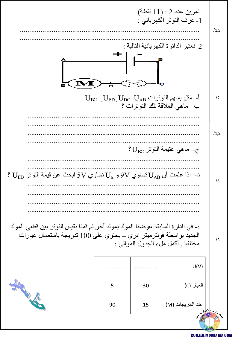 فرض_مراقبة_سنة_الثامنة_الثلاثي_الثالث_في_الفيزياء