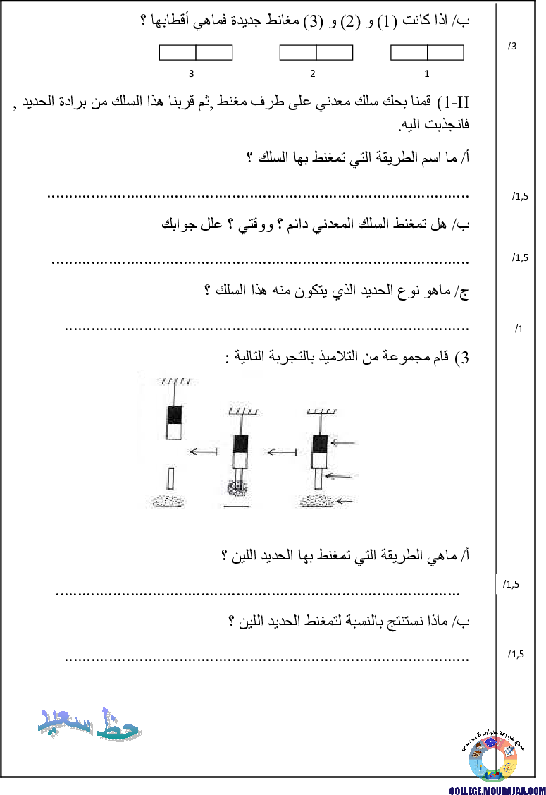 فرض_مراقبة_سنة_السابعة_الثلاثي_الثالث_فيزياء