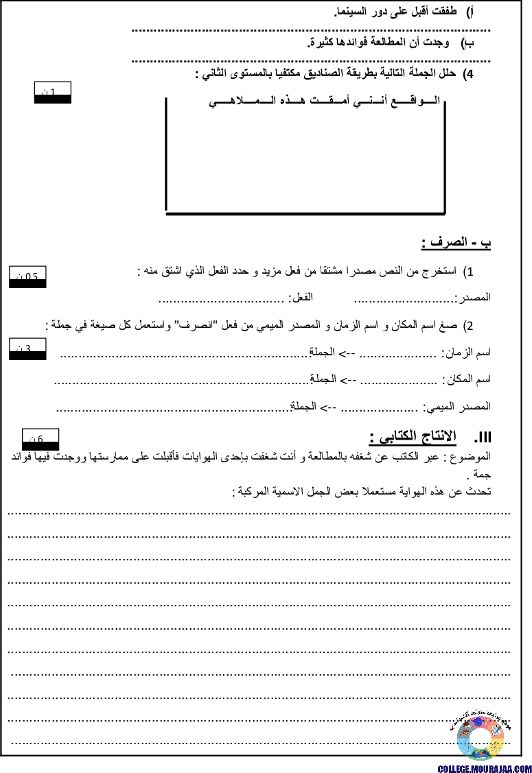 فرض_تأليفي_سنة_ثامنة_في_دراسة_النص_ثلاثي_الاول