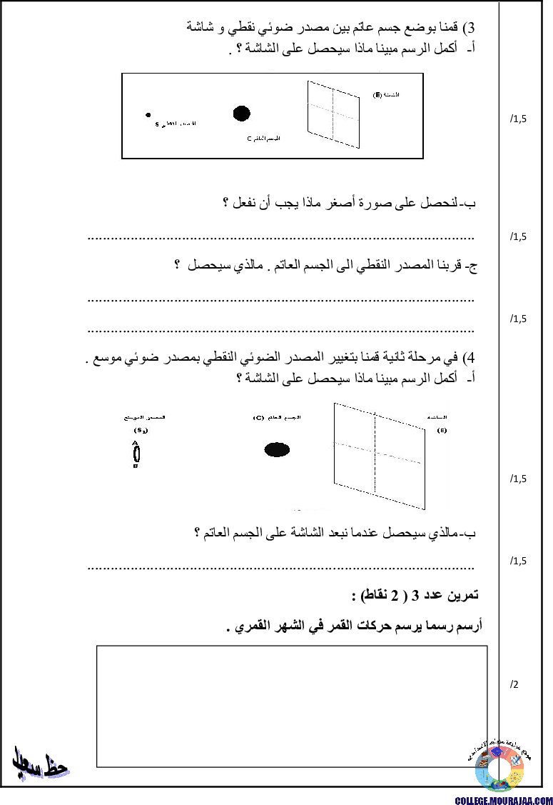 فرض_تاليفي_سنة_الثامنة_في_الفيزياء_الثلاثي_الثالث