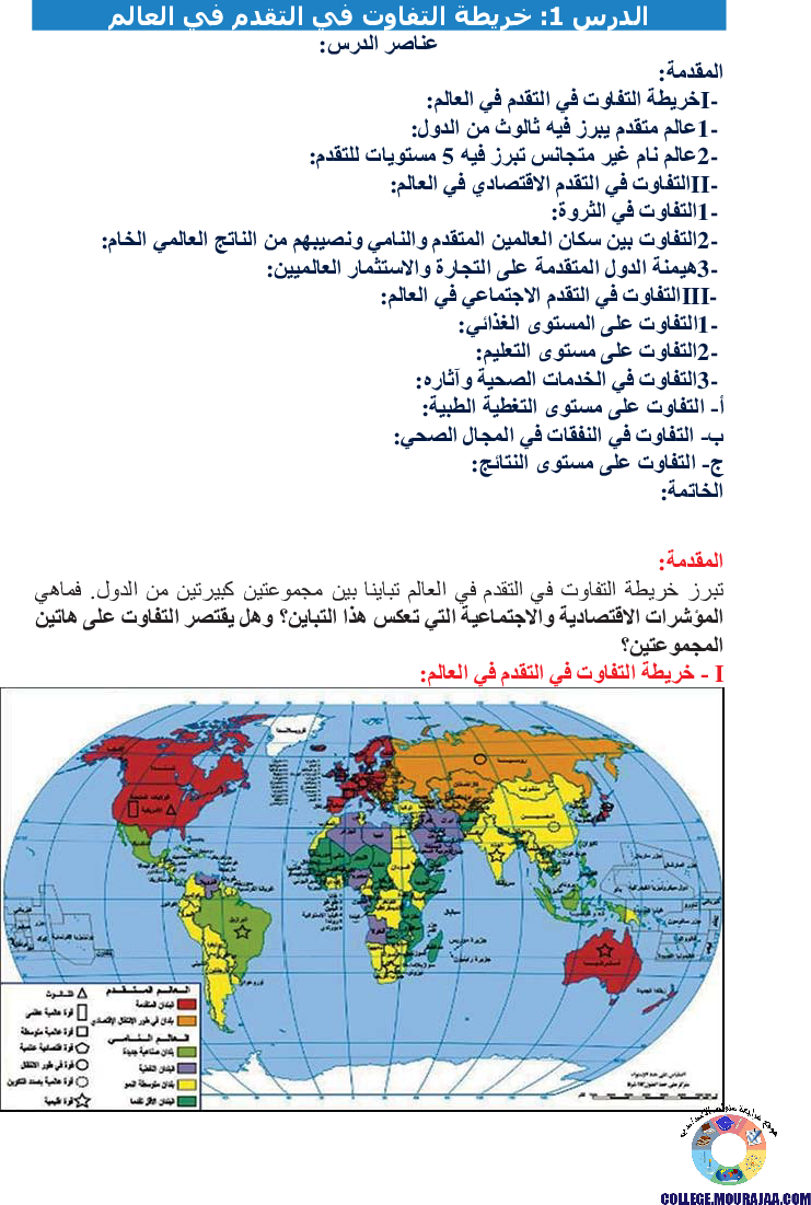 خريطة التفاوت في التقدم في العالم