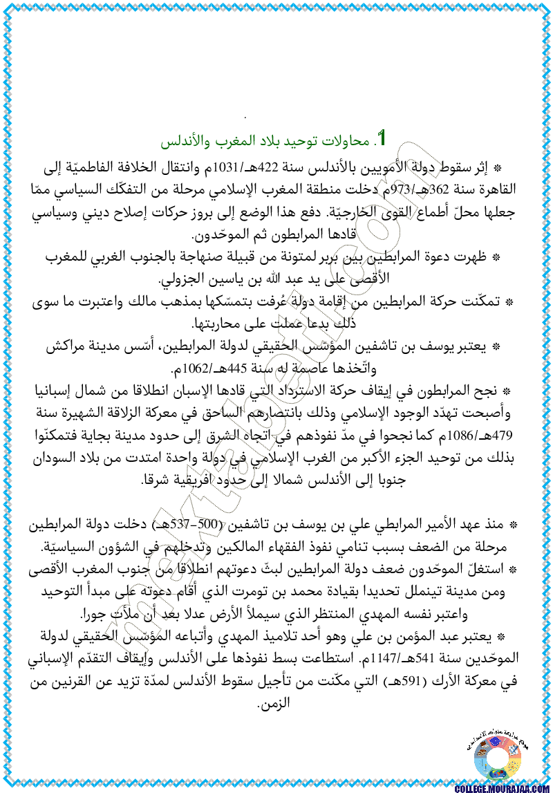 تلخيض دروس تاريخ سنة الثامنة