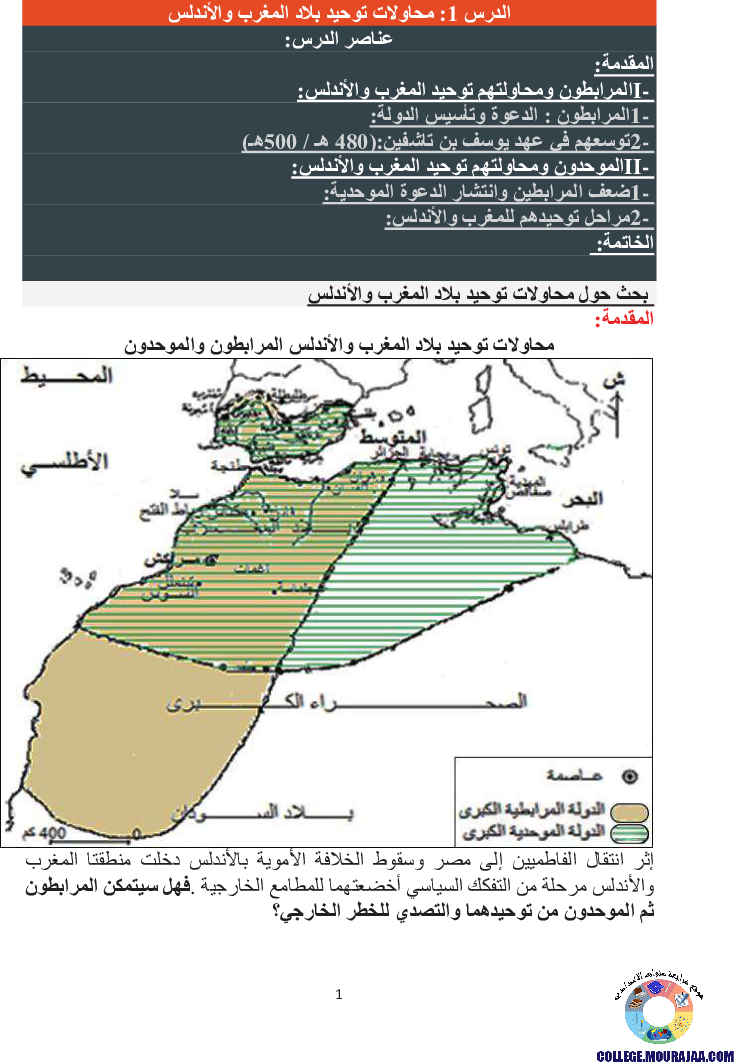 محاولات توحيد بلاد المغرب والأندلس