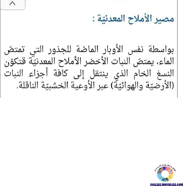 ملخصات دروس علوم الحياة و الارض سنة الثامنة