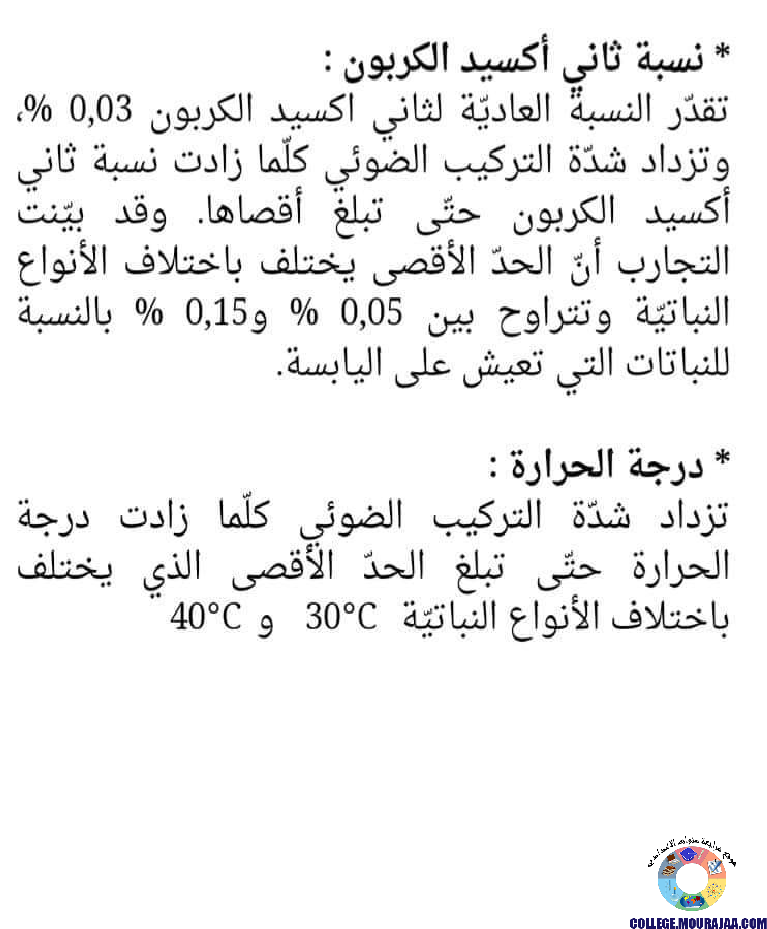 ملخصات دروس علوم الحياة و الارض سنة الثامنة