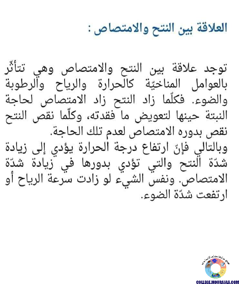 ملخصات دروس علوم الحياة و الارض سنة الثامنة