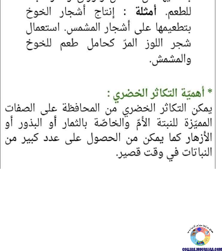 ملخصات دروس علوم الحياة و الارض سنة الثامنة