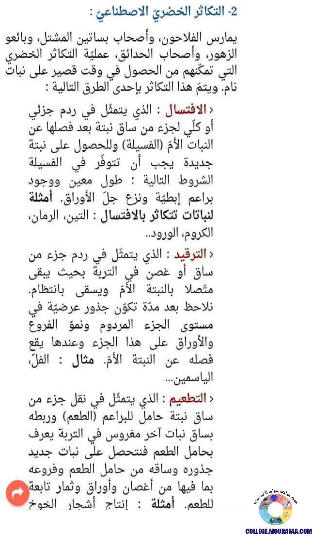 ملخصات دروس علوم الحياة و الارض سنة الثامنة