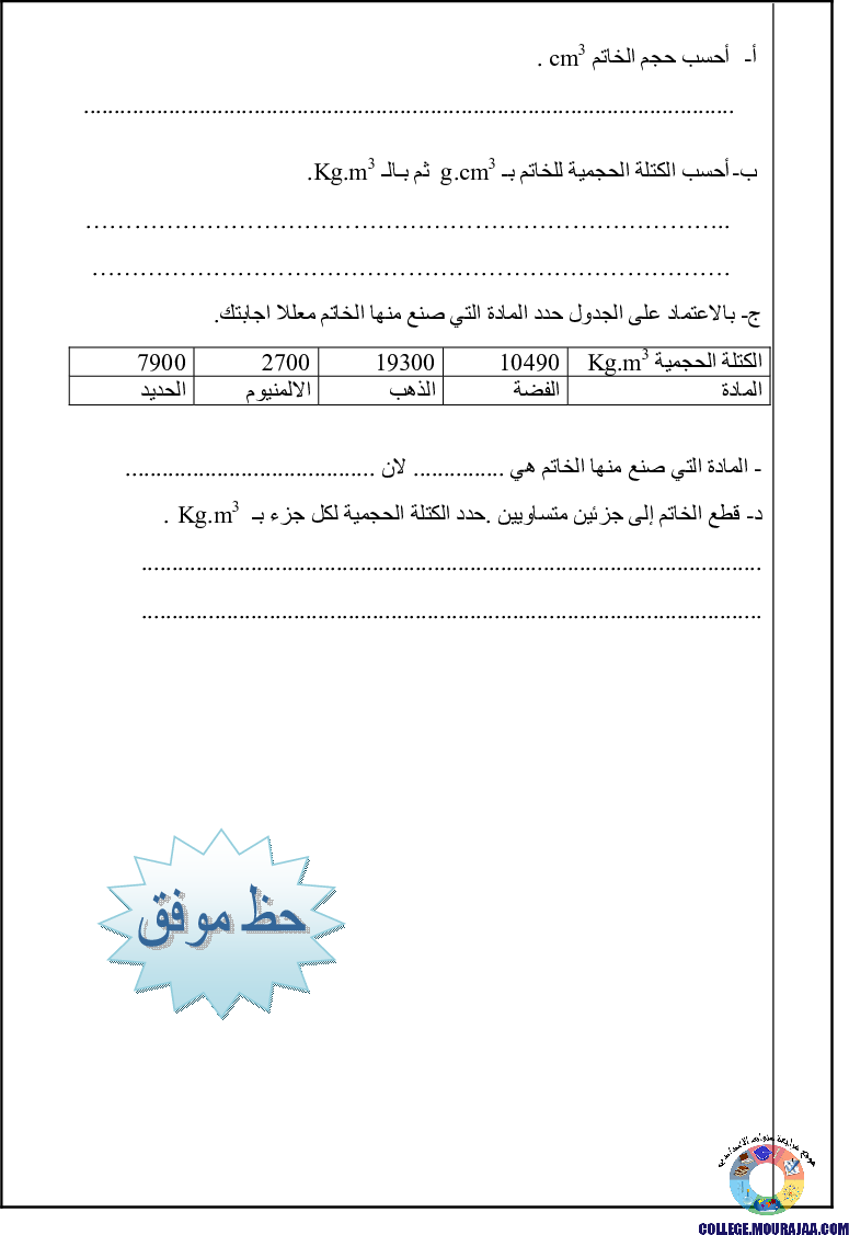 فرض_مراقبة_الثلاثي_الاول_سنة_التاسعة_في_الفيزياء