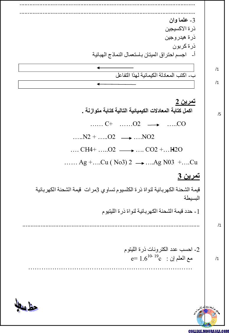 فرض_مراقبة_سنة_التاسعة_الثلاثي_الثاني_في_الفيزياء