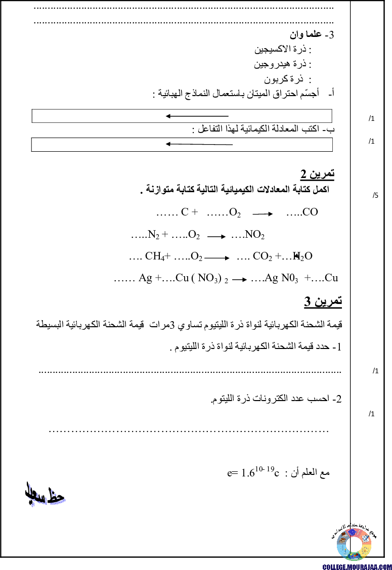 فرض_مراقبة_سنة_التاسعة_الثلاثي_الثاني_في_الفيزياء11