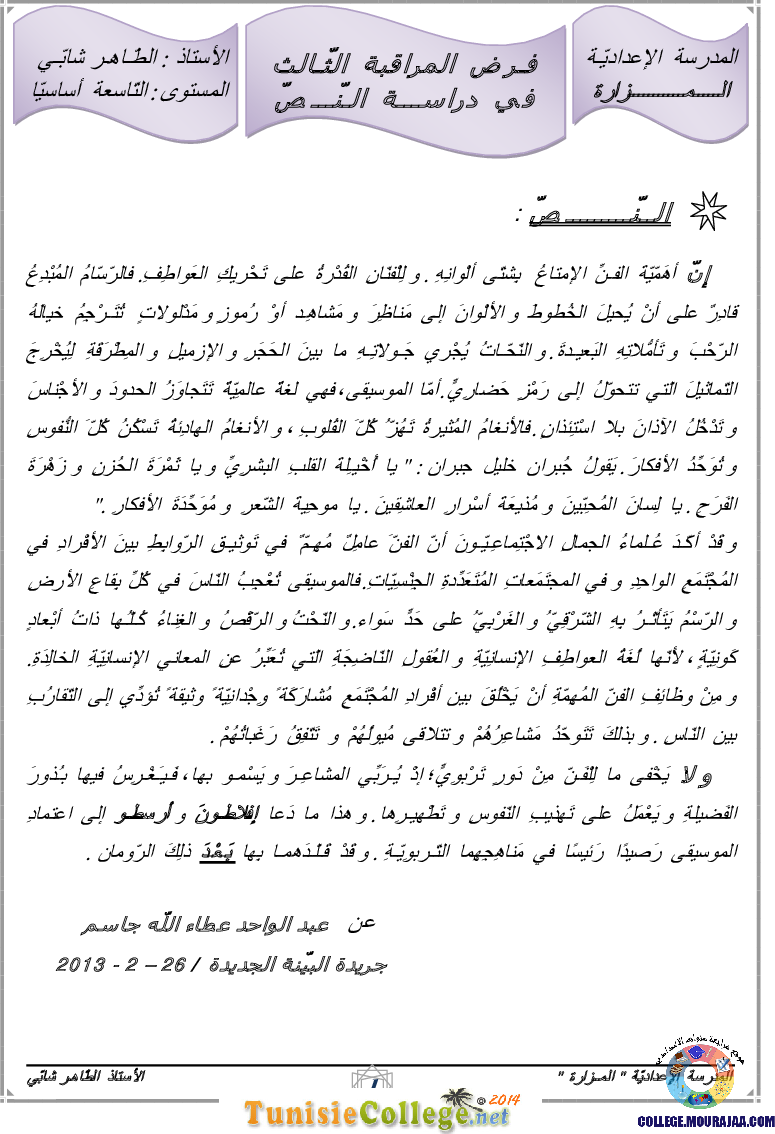 فرض_مراقبة_الثلاثي_الثالث_سنة_التاسعة_في_دراسة_النص_223