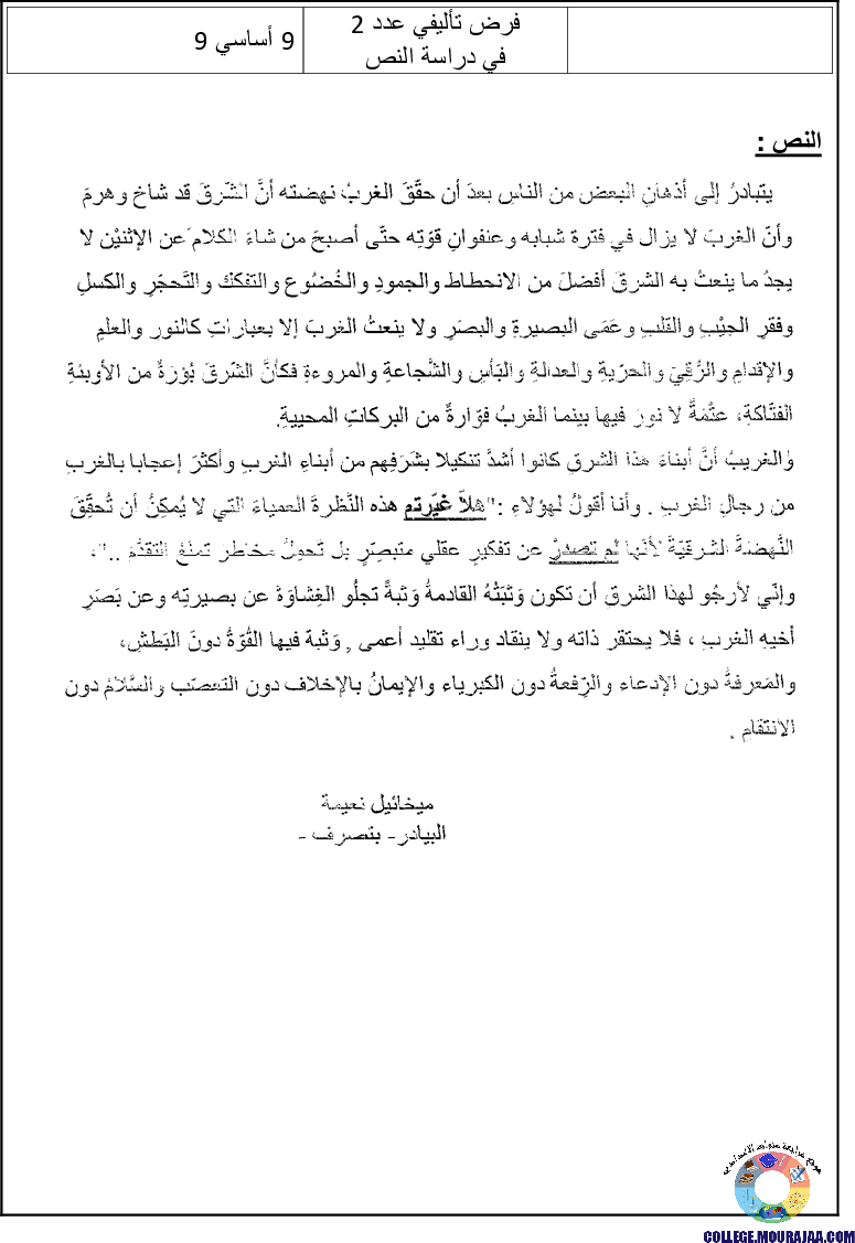 فرض_تاليفي_في_دراسة_النص_سنة_التاسعة_الثلاثي_الثاني