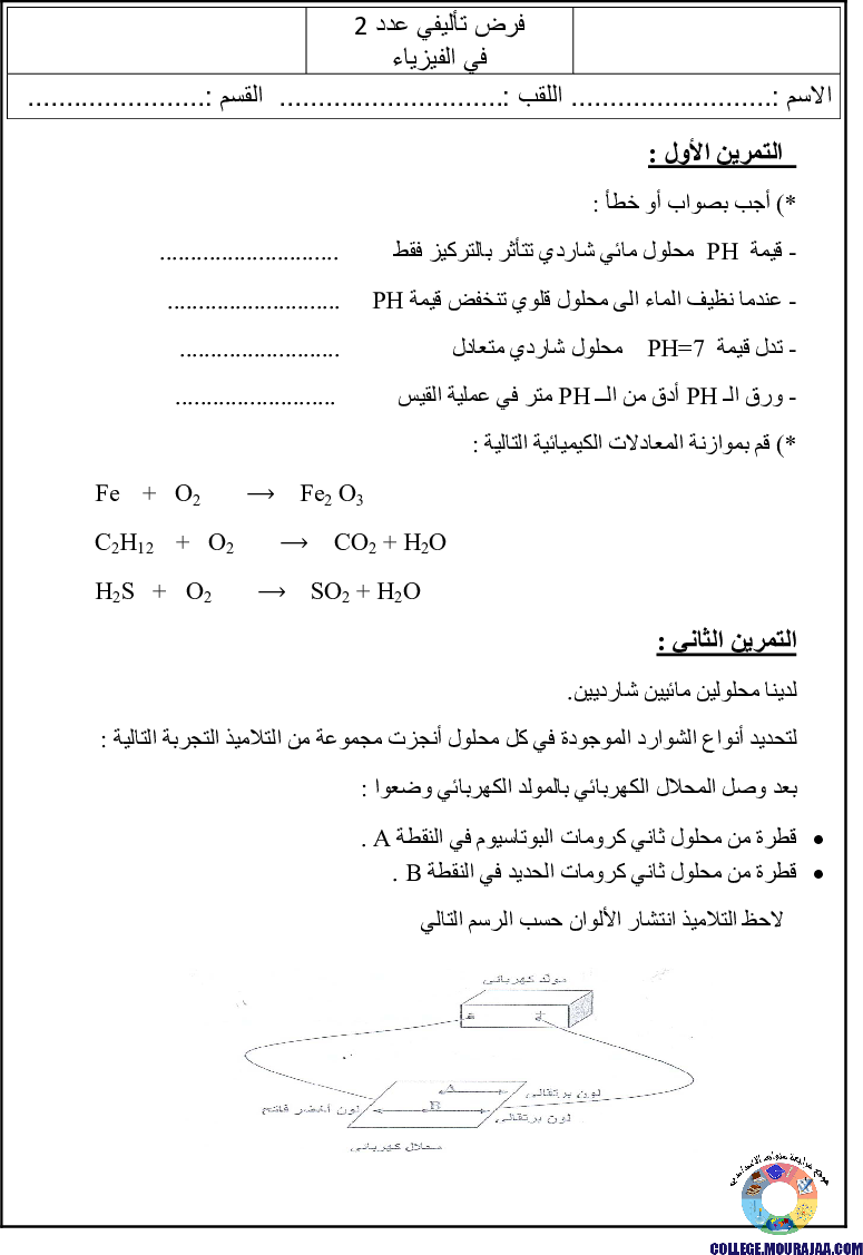 فرض_تأليفي_سنة_التاسعة_الثلاثي_الثاني_في_الفيزياء11