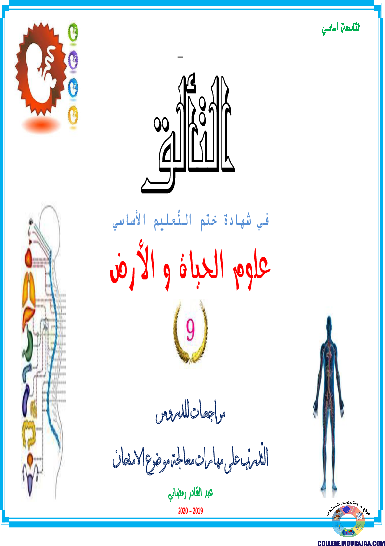 التالق في شهادة ختم التعلمي الاساسي علوم