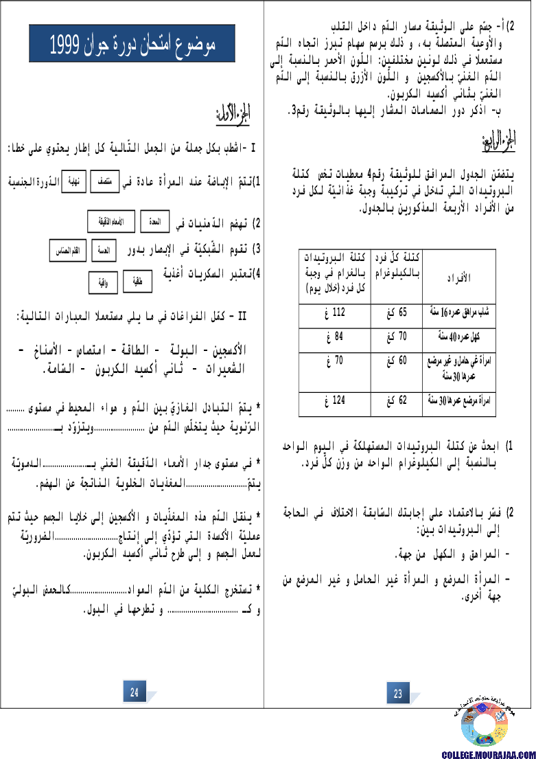 التالق في شهادة ختم التعلمي الاساسي علوم