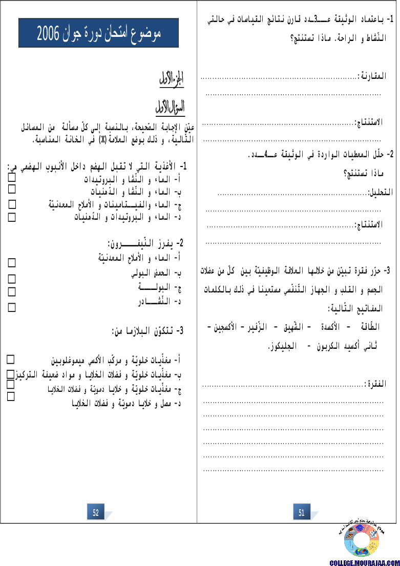 التالق في شهادة ختم التعلمي الاساسي علوم