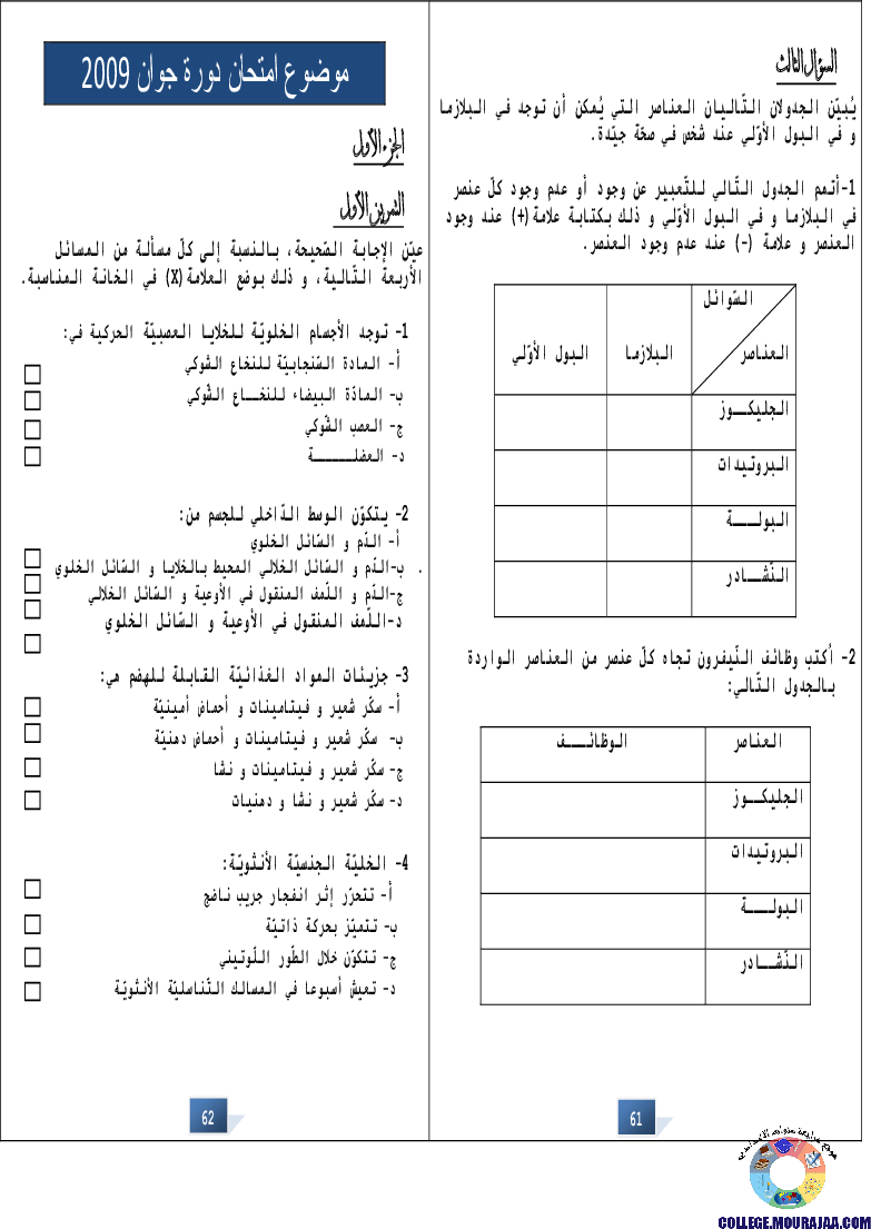 التالق في شهادة ختم التعلمي الاساسي علوم