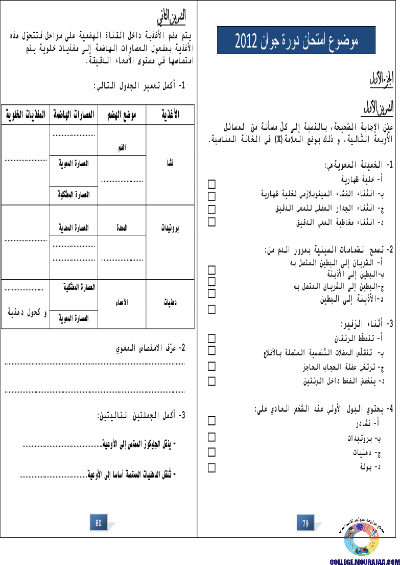 التالق في شهادة ختم التعلمي الاساسي علوم