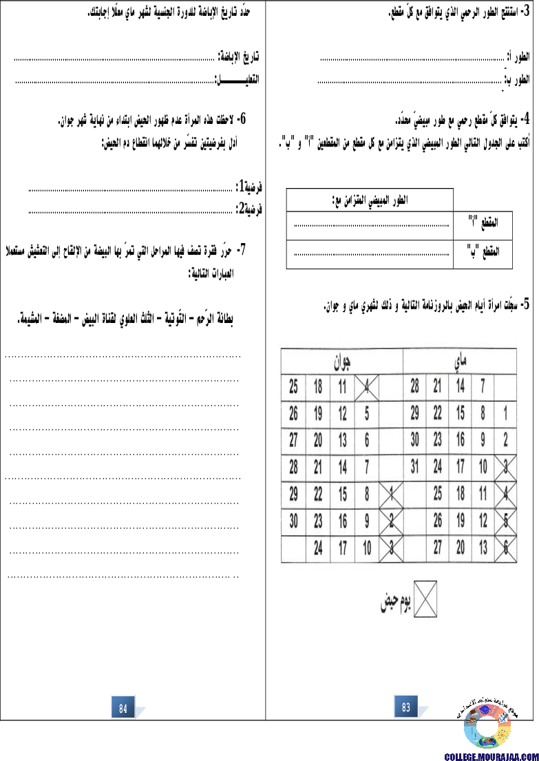 التالق في شهادة ختم التعلمي الاساسي علوم