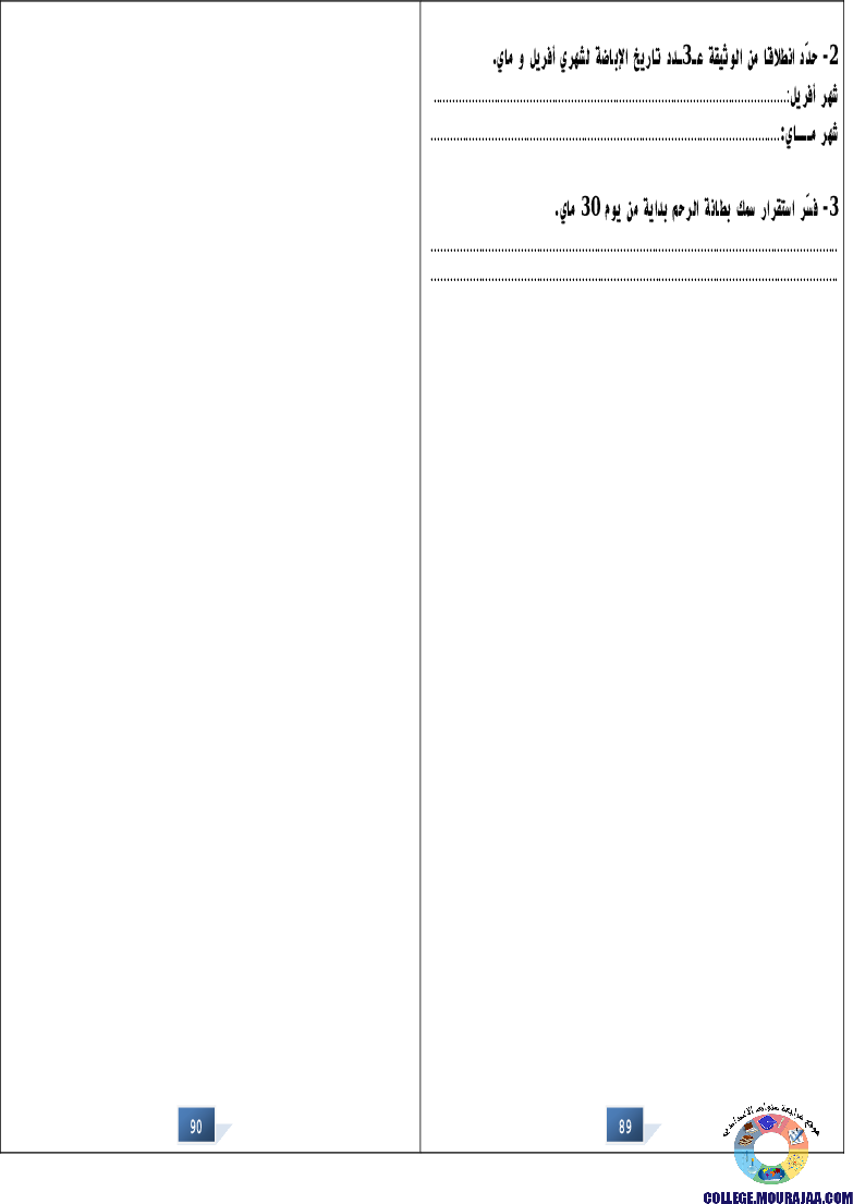 التالق في شهادة ختم التعلمي الاساسي علوم