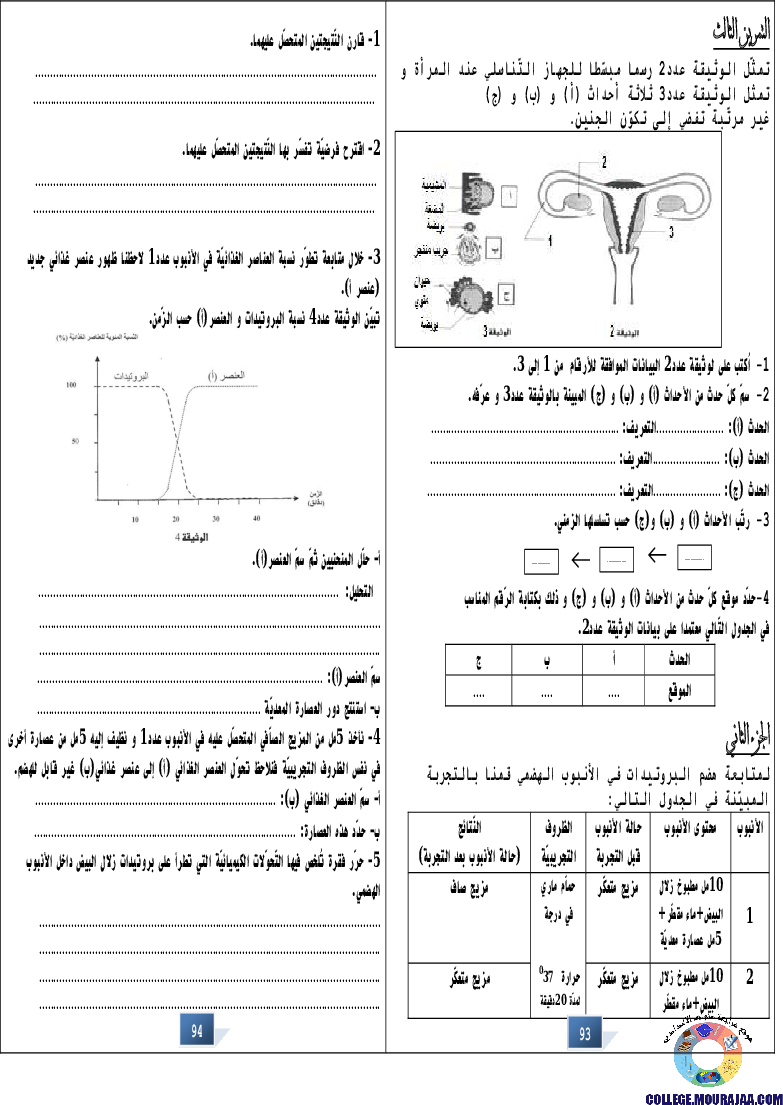 التالق في شهادة ختم التعلمي الاساسي علوم