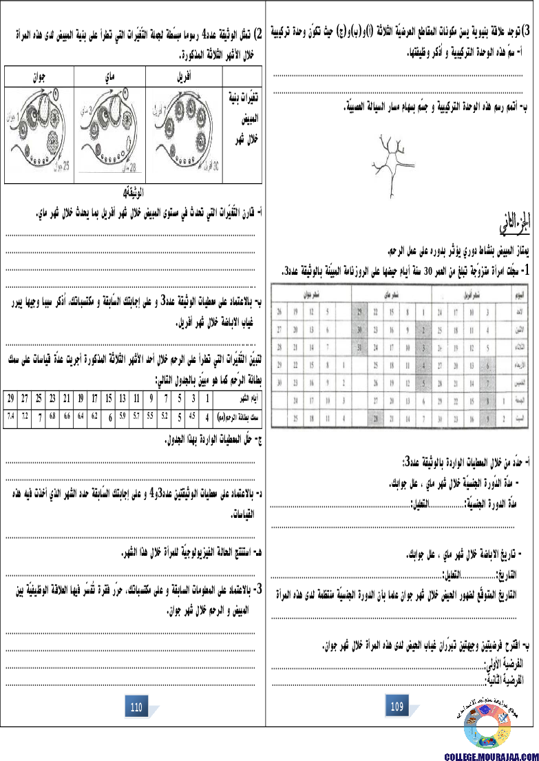 التالق في شهادة ختم التعلمي الاساسي علوم