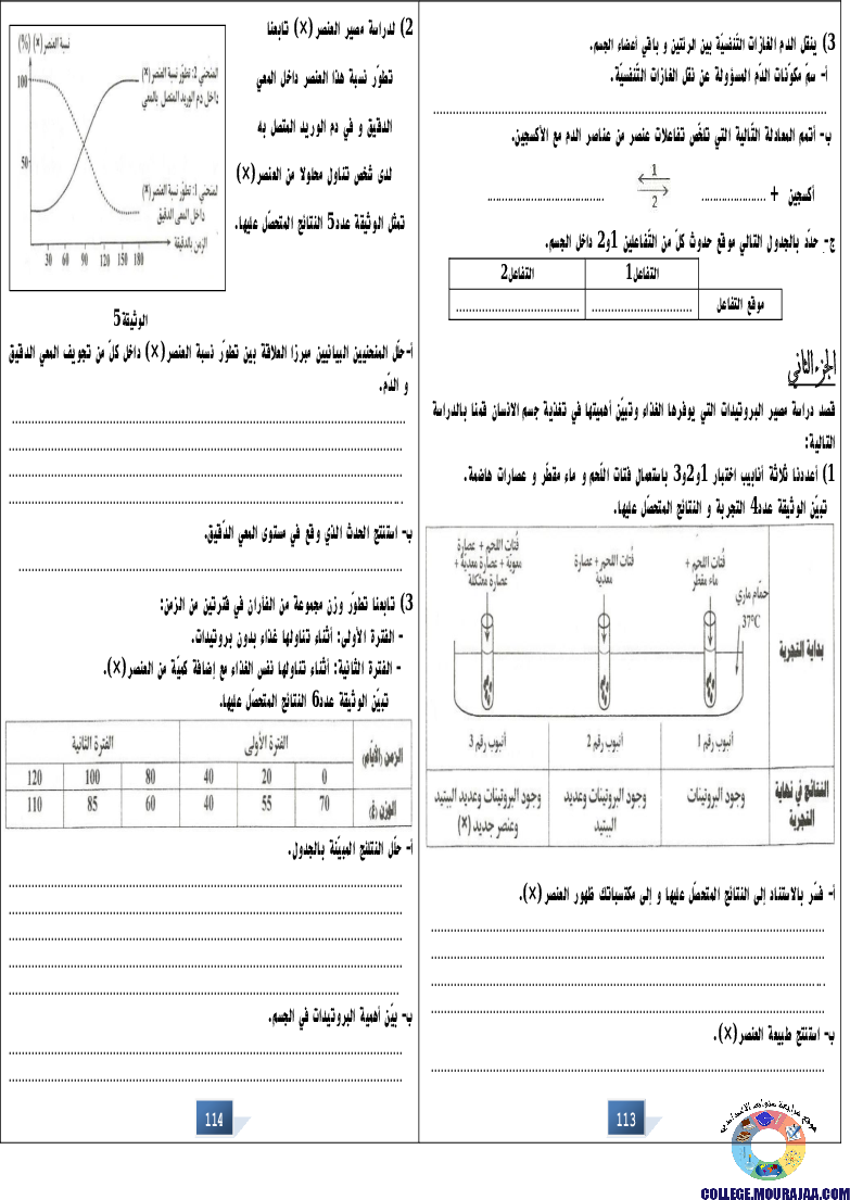 التالق في شهادة ختم التعلمي الاساسي علوم