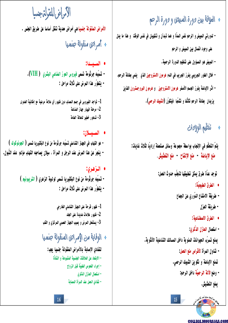 التالق في شهادة ختم التعلمي الاساسي علوم