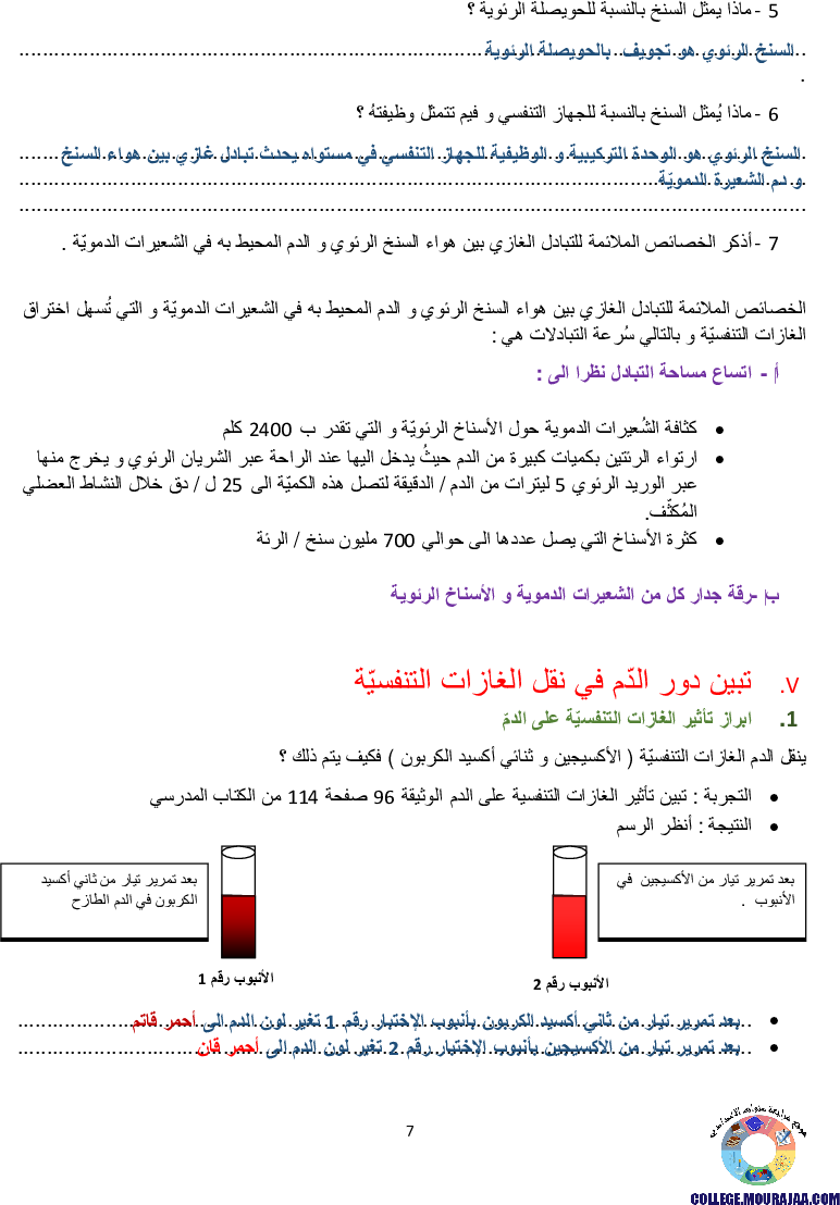 تمارين التنفس عند الانسان مع الاصلاح