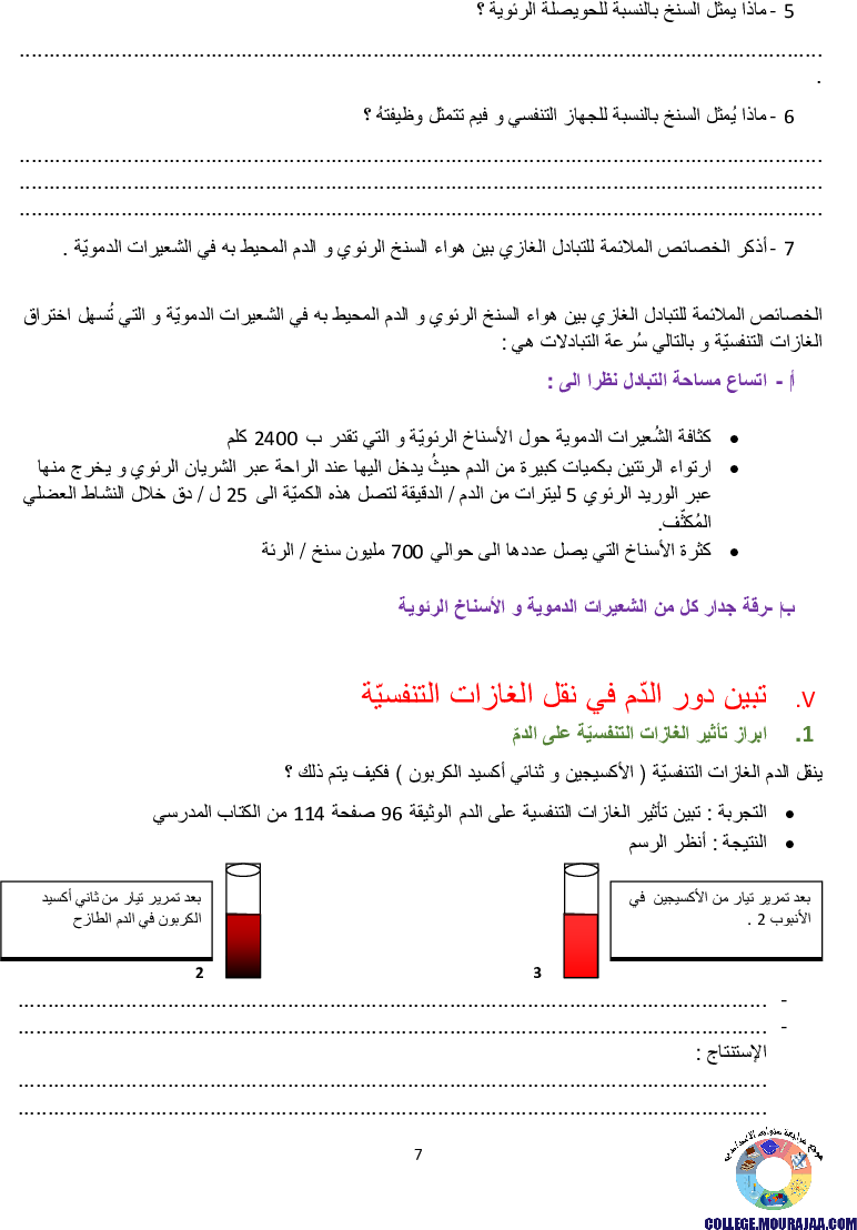 تمارين التنفس عند الانسان مع الاصلاح