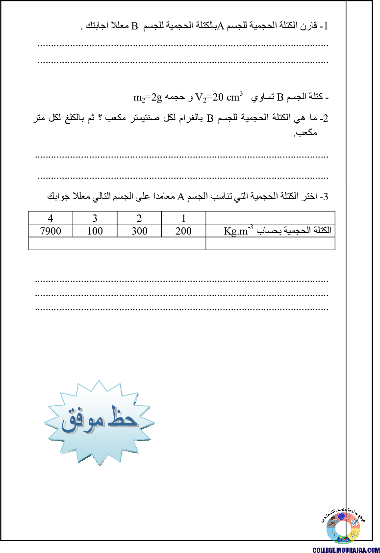 فرض_مراقبة_الثلاثي_الاول_سنة_السابعة_في_الفيزياء_255