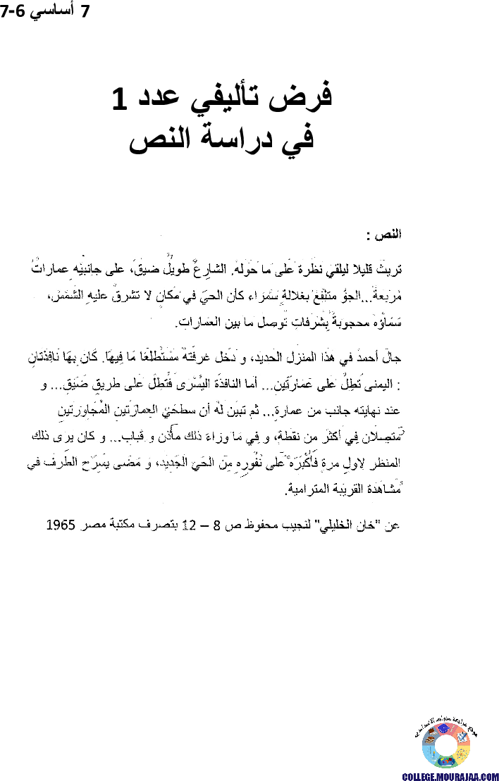 فرض_تأليفي_سنة_سابعة_في_دراسة_النص_ثلاثي_الاول