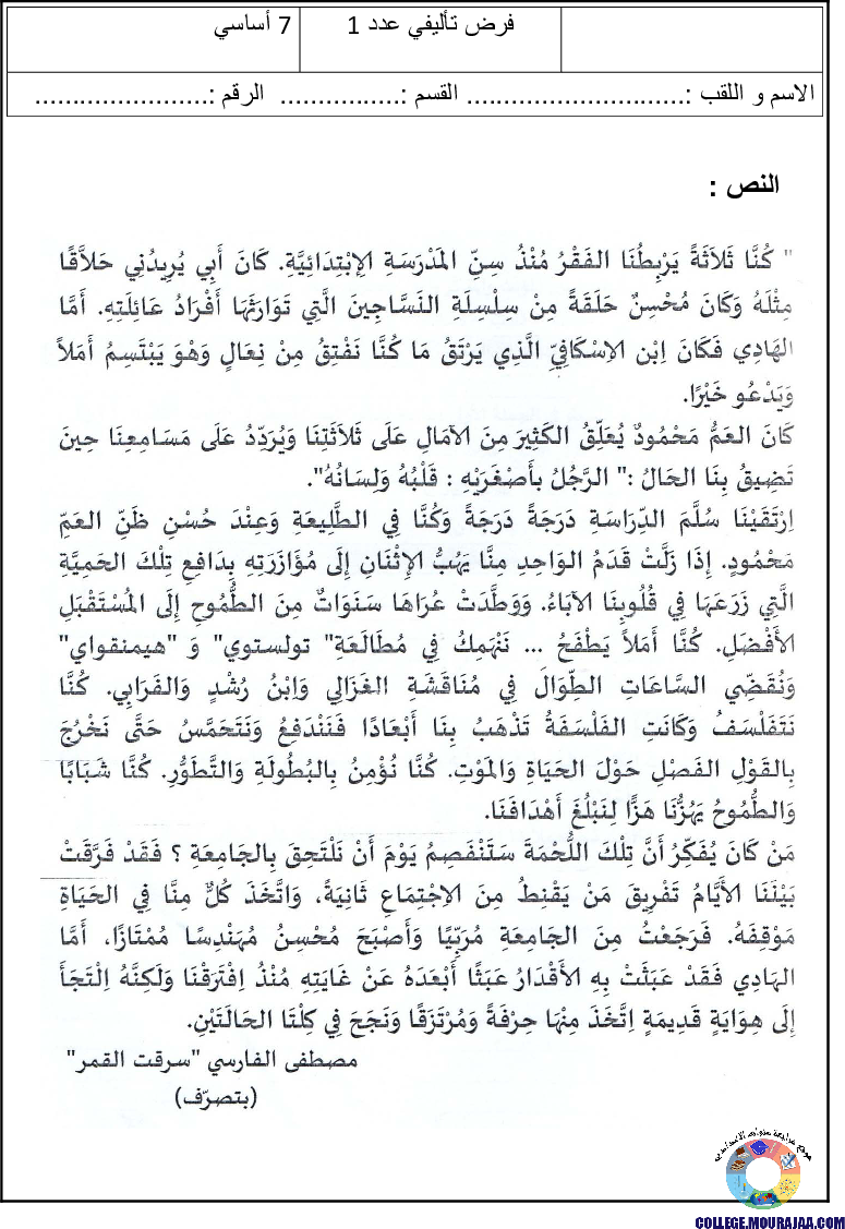 فرض_تاليفي_الثلاثي_الاول_سنة_السابعة_في_دراسة_النص