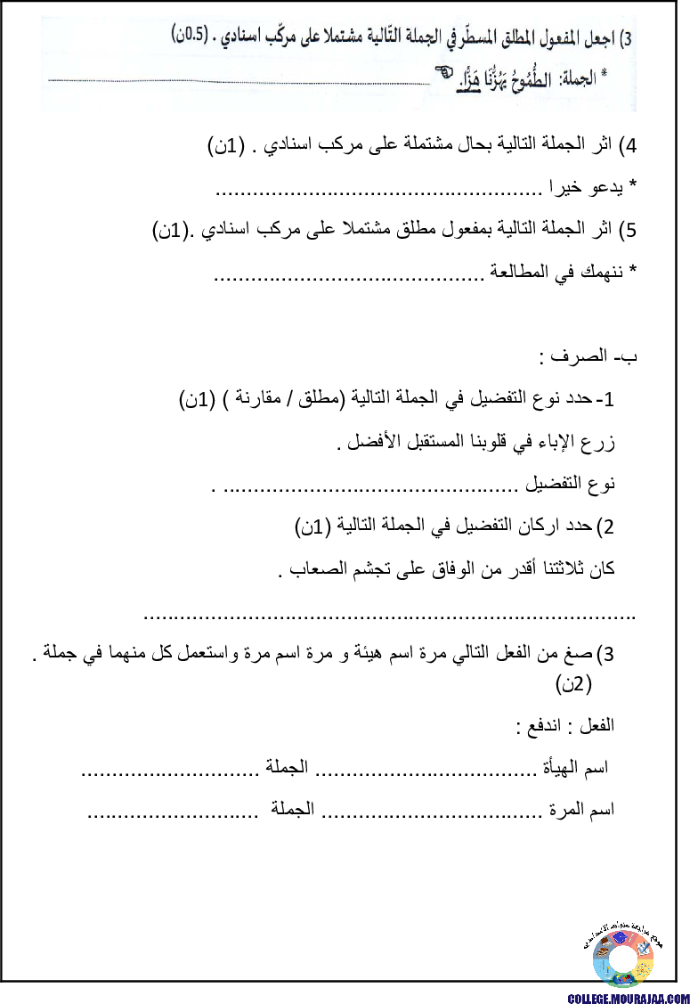 فرض_تاليفي_الثلاثي_الاول_سنة_السابعة_في_دراسة_النص