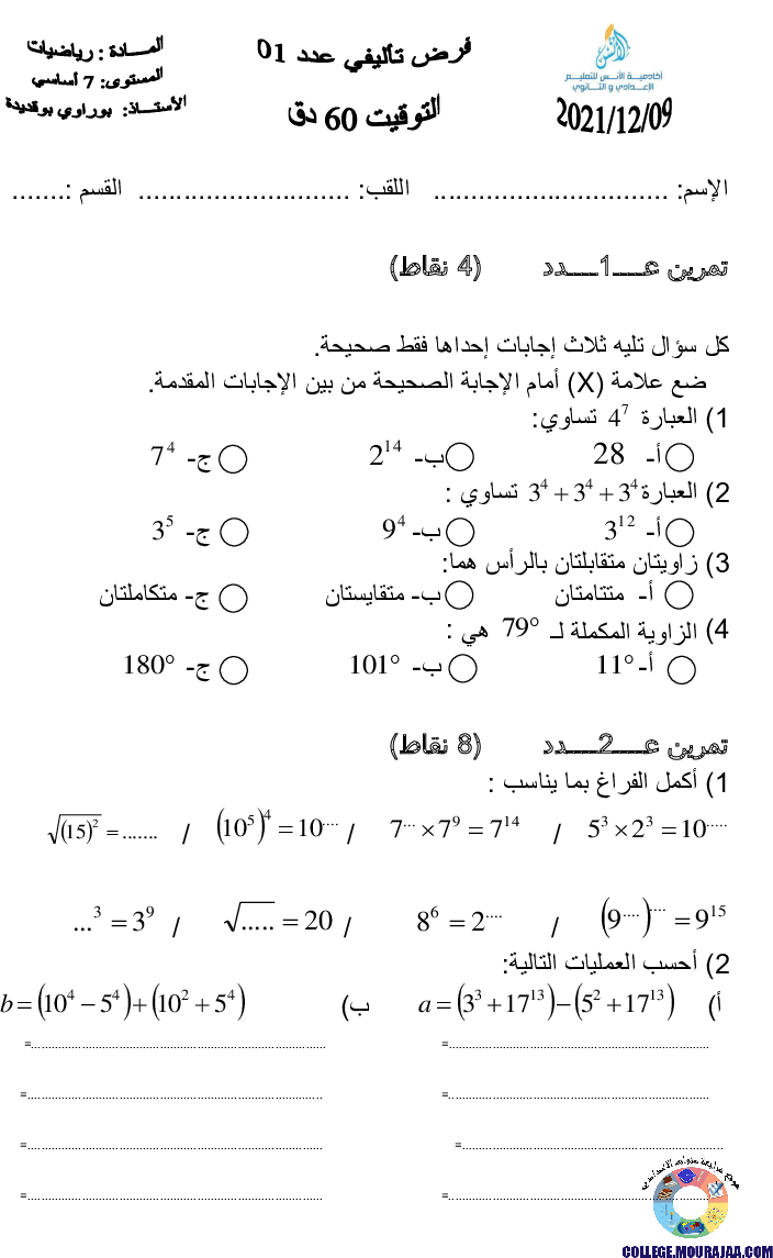 فرض_تاليفي_عدد_1_سنة_السابعة_الثلاثي_الاول_في_الرياضيات