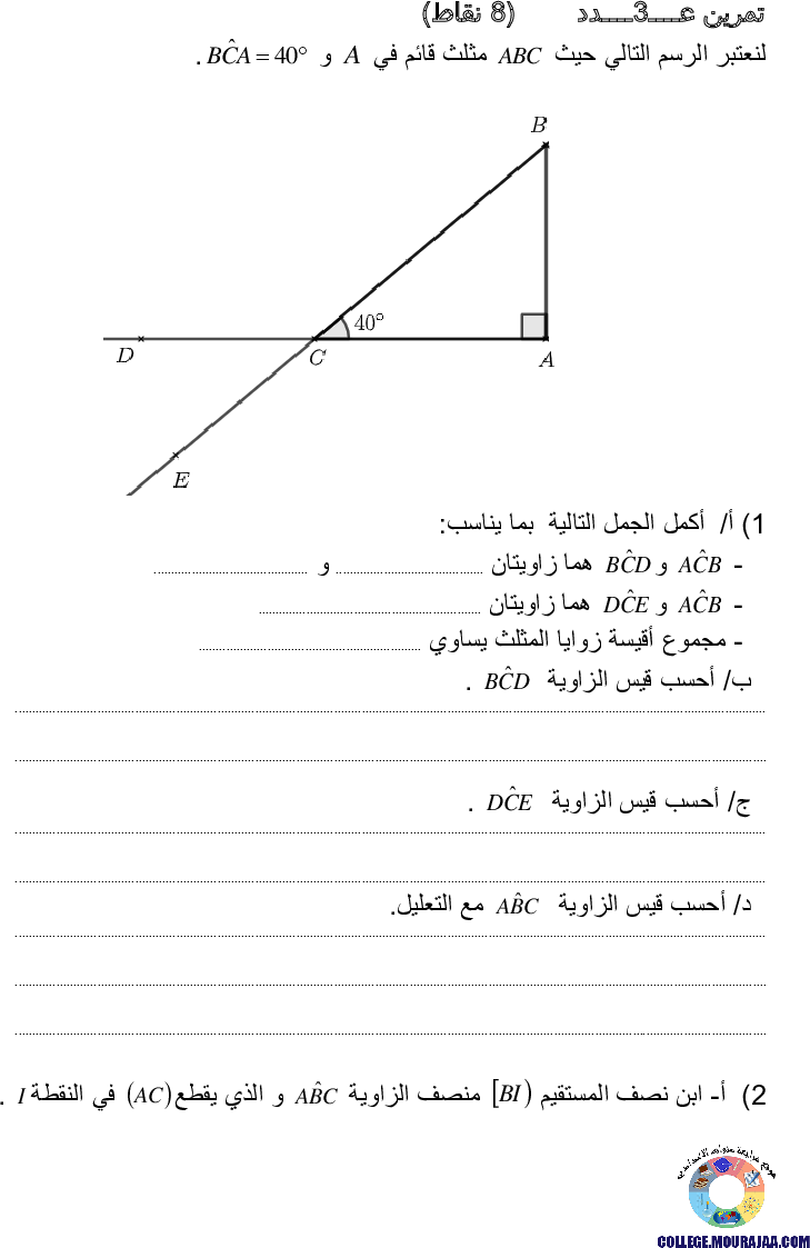 فرض_تاليفي_عدد_1_سنة_السابعة_الثلاثي_الاول_في_الرياضيات
