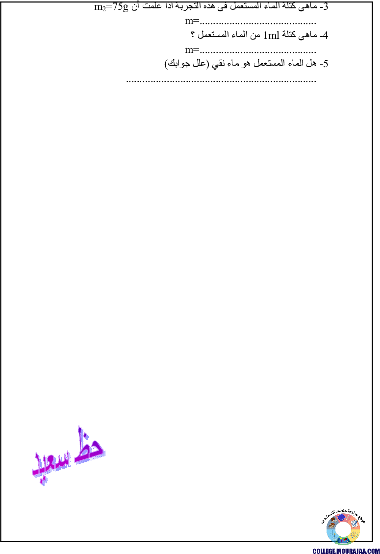 فرض_تأليفي_سنة_السابعة_الثلاثي_الثاني_في_الفيزياء11