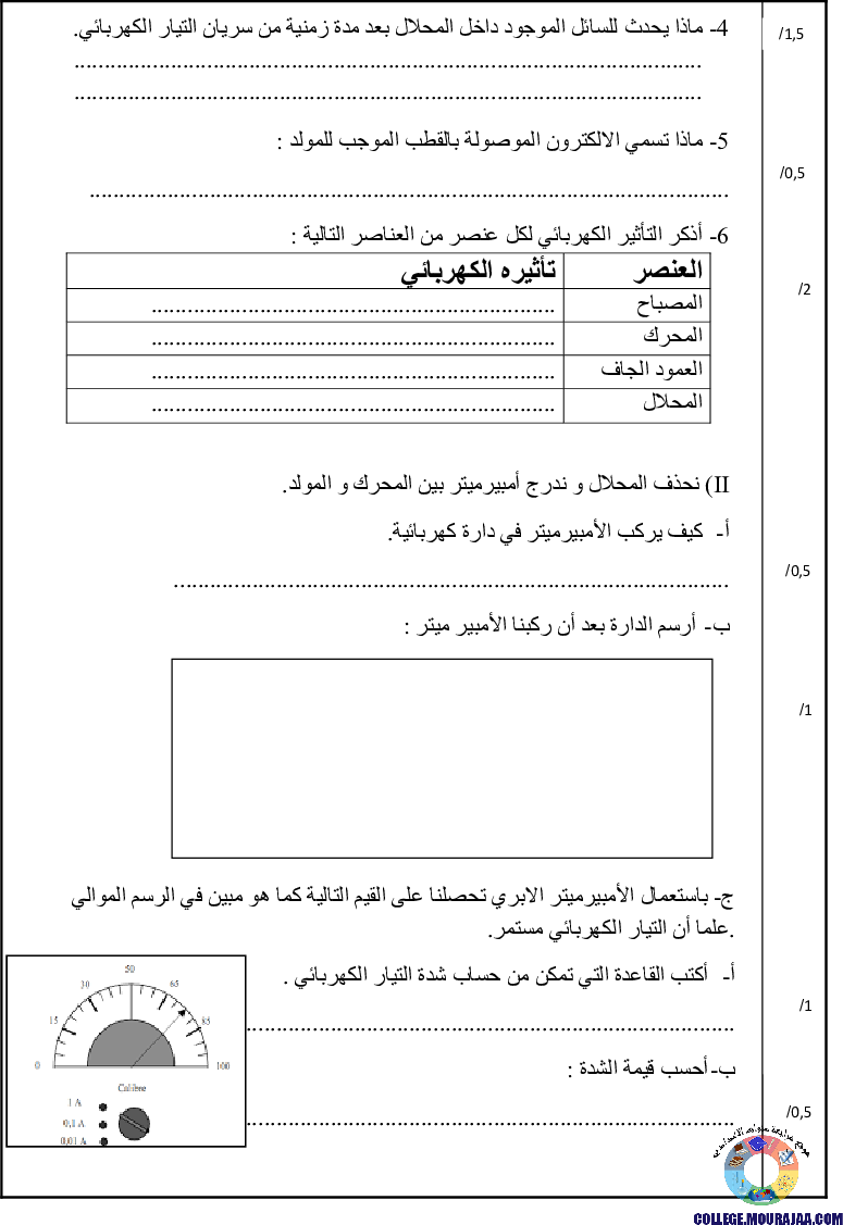 فرض_تاليفي_سنة_السابعة_الثلاثي_الثالث_في_الفيزياء