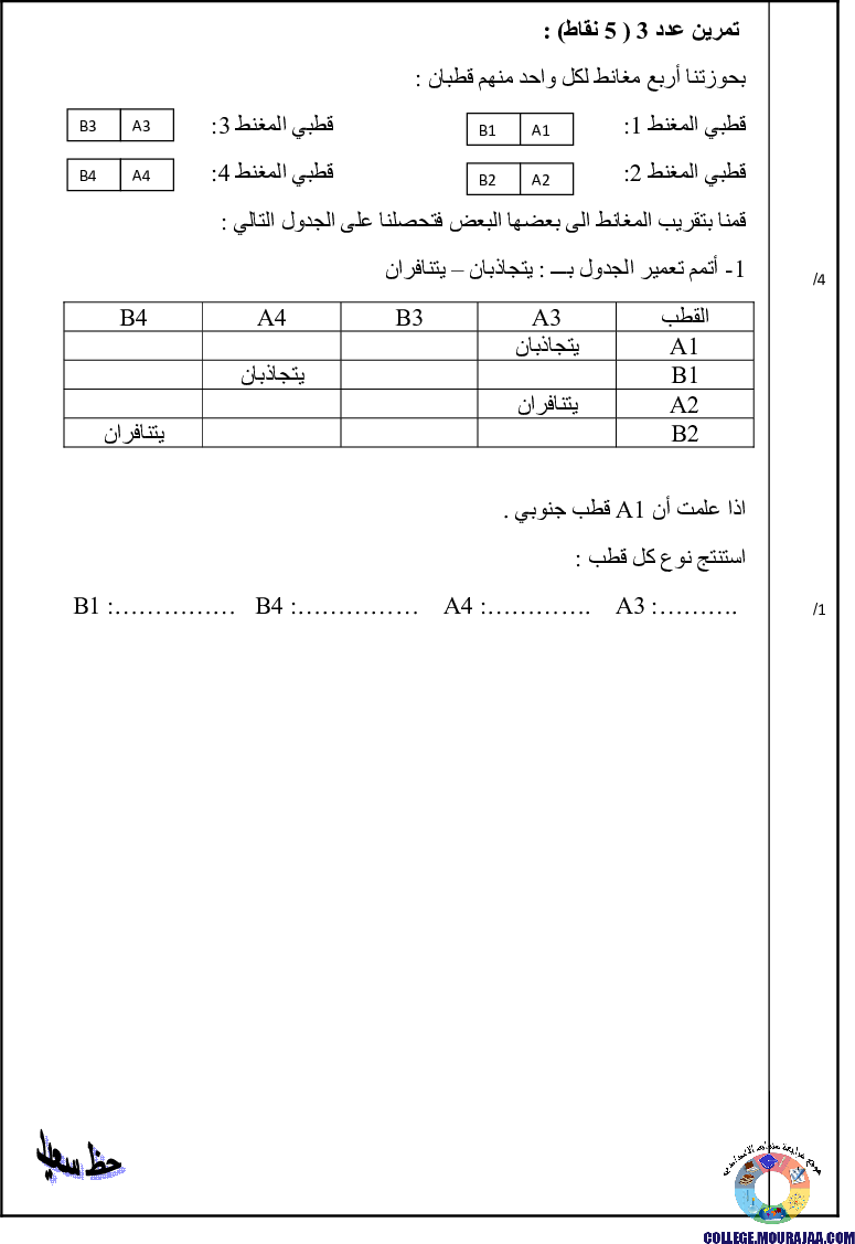 فرض_تاليفي_سنة_السابعة_الثلاثي_الثالث_في_الفيزياء