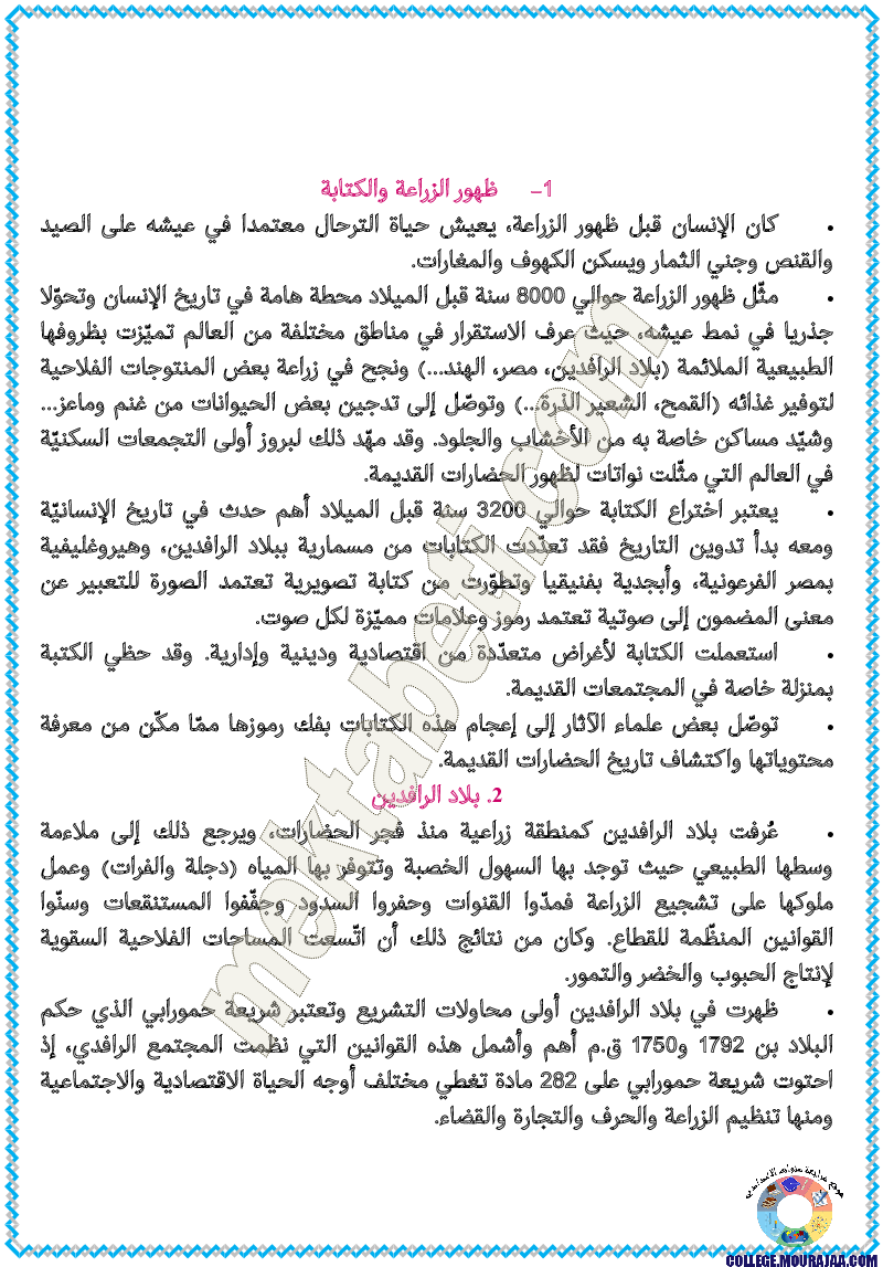 تلخيض دروس التاريخ سنة السابعة