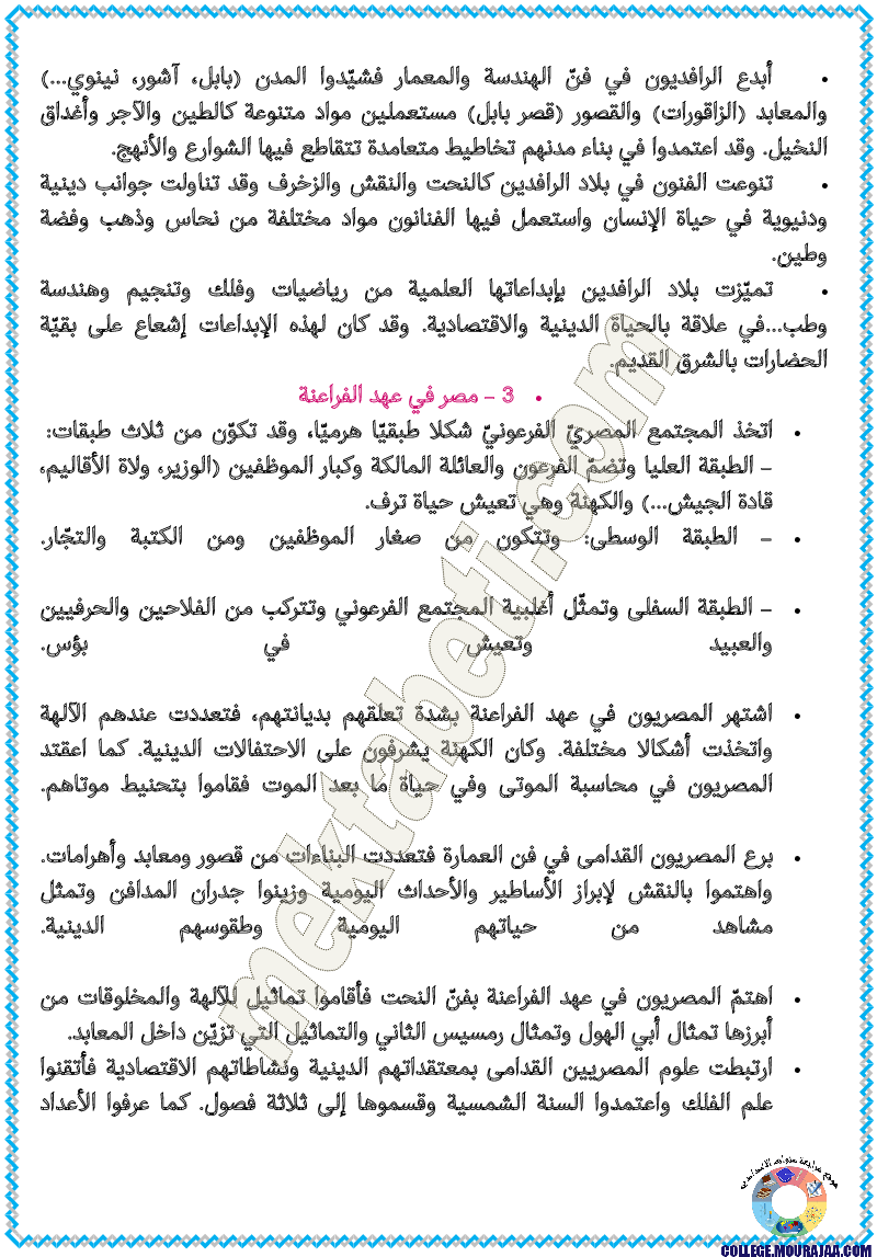 تلخيض_دروس_التاريخ_سنة_السابعة