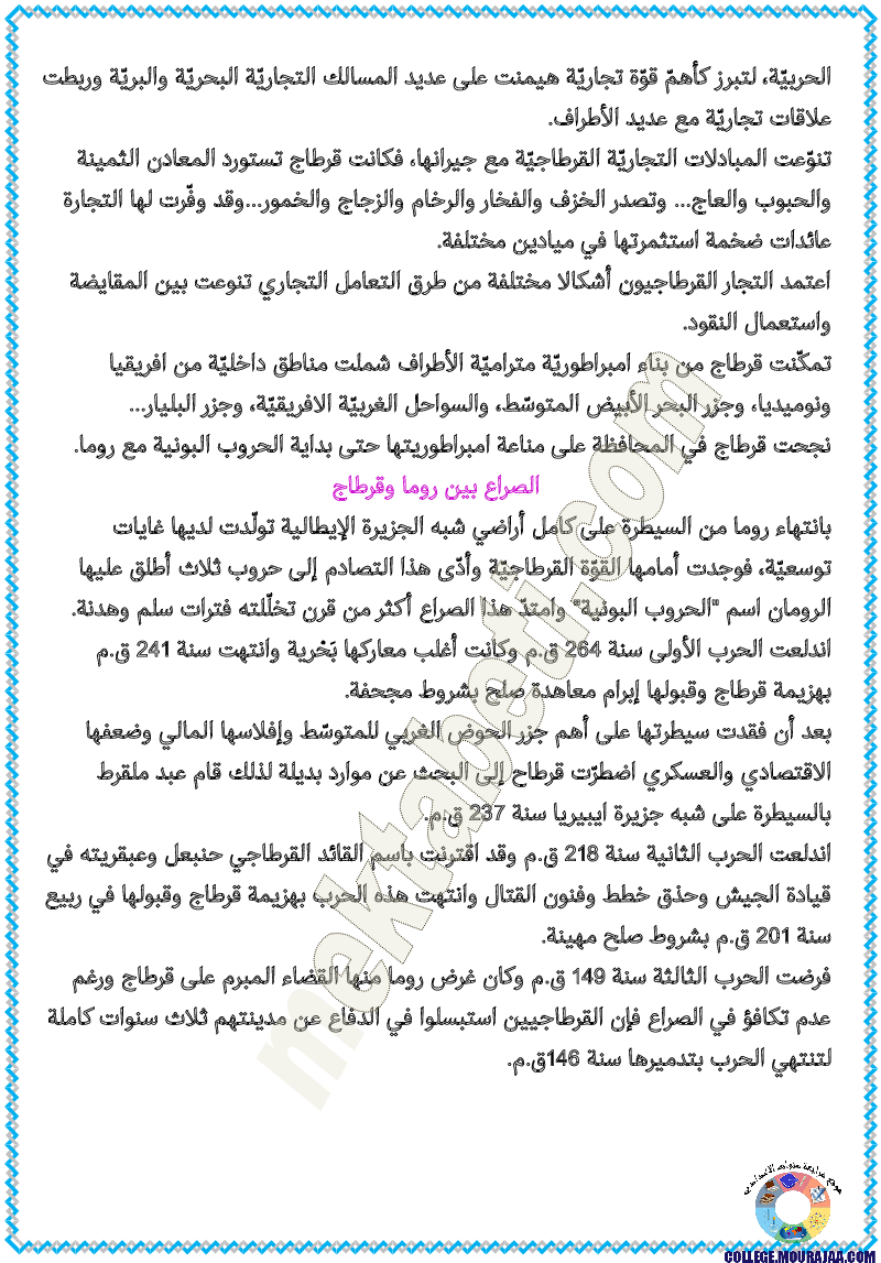 تلخيض_دروس_التاريخ_سنة_السابعة